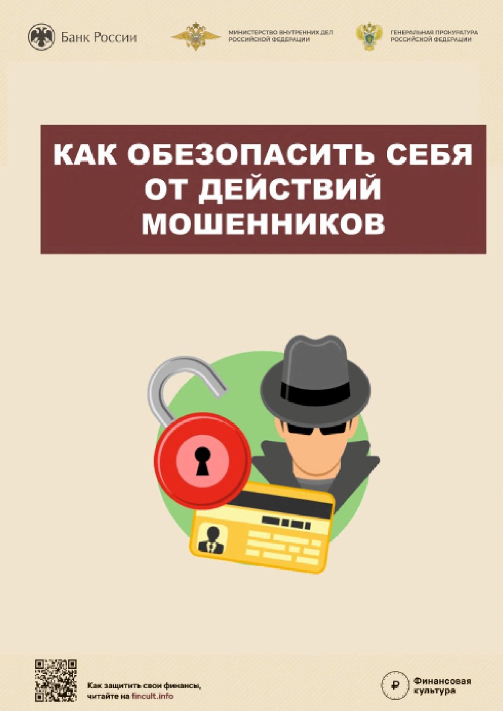 Памятки безопасности.