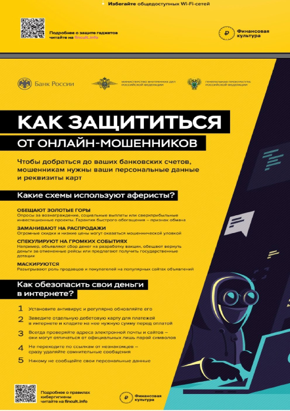 Памятки безопасности.