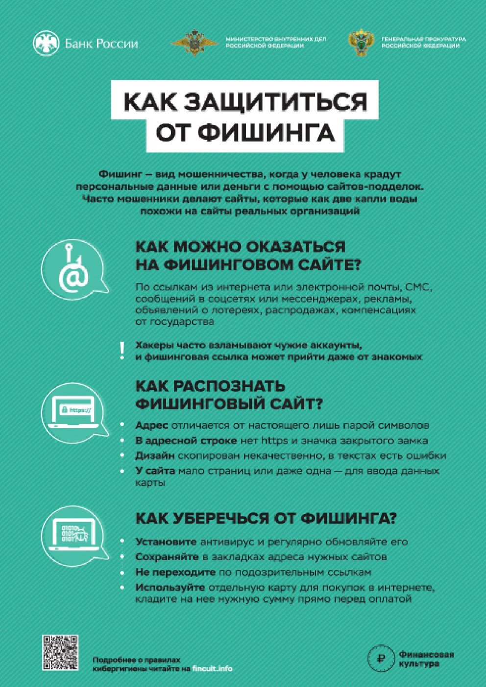 Памятки безопасности.
