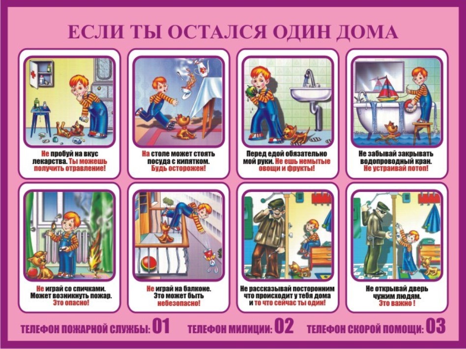 Памятки безопасности.