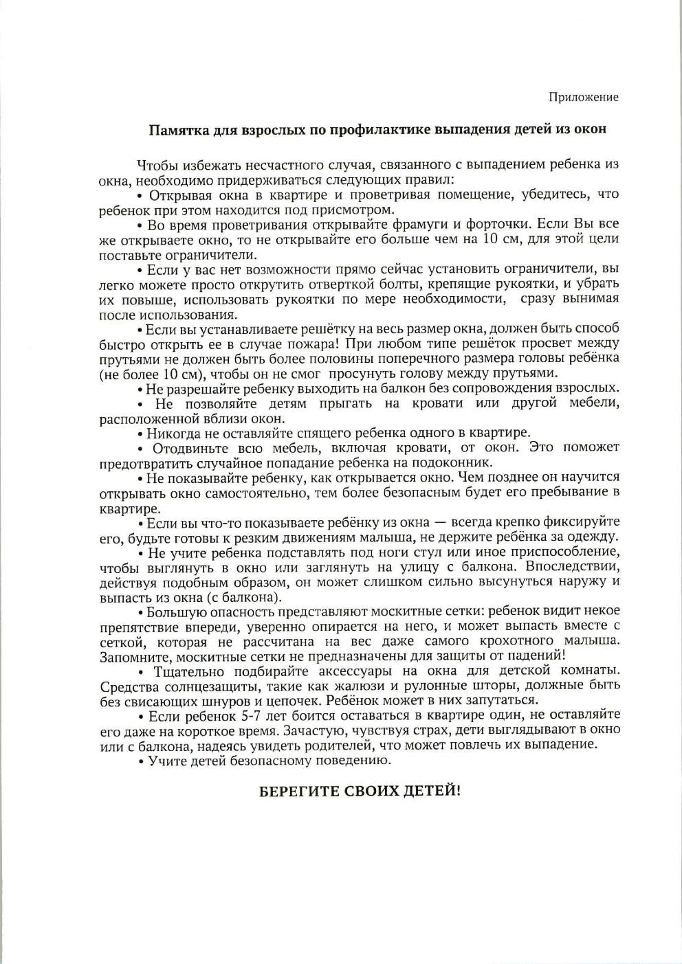 Памятки безопасности.