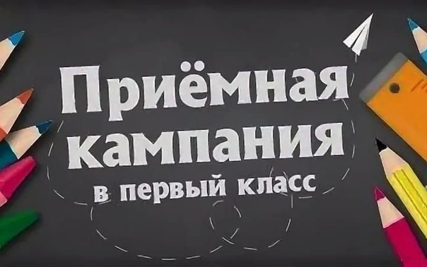Приёмная компания на новый 2024-2025 учебный год.